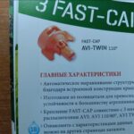 Двущелевой плоскофакельный инжекторный распылитель FAVI-TWIN110*